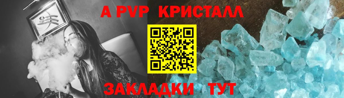 Alpha-PVP крисы CK Кировск