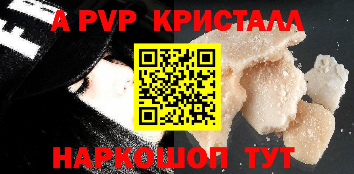 Кировск  A PVP кристаллы  Alpha PVP VHQ  APVP  Вход с VPN  Alpha PVP мука 