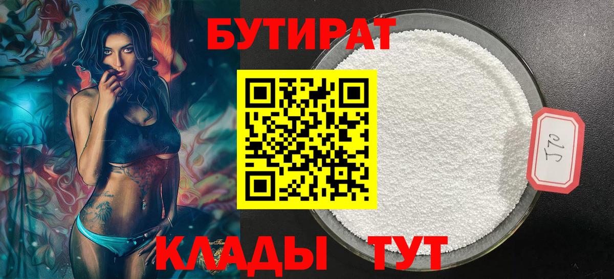 БУТИРАТ 99% Кировск