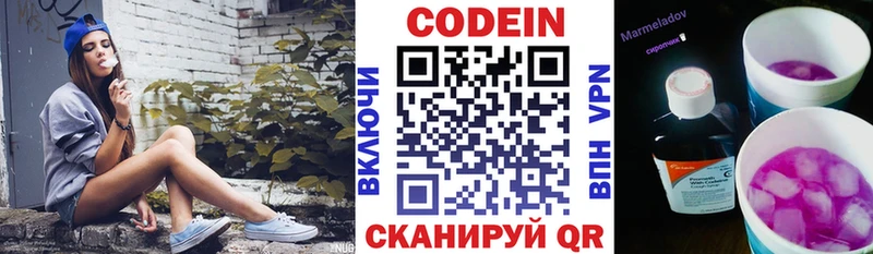 Кодеин Purple Drank Кировск