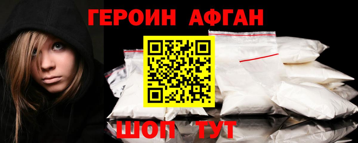 Кировск  Героин Афган  Вход с VPN 