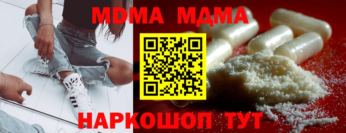 MDMA  МДМА VHQ  Вход с VPN  Кировск  МДМА crystal 