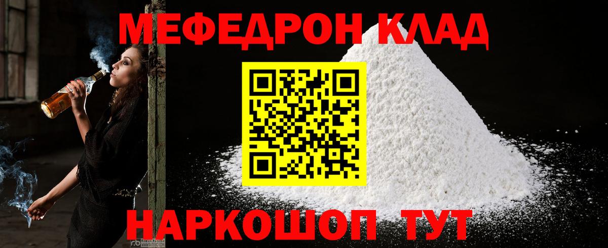 МЯУ-МЯУ мука  Вход с VPN  МЕФ 4 MMC  Мефедрон  Кировск 