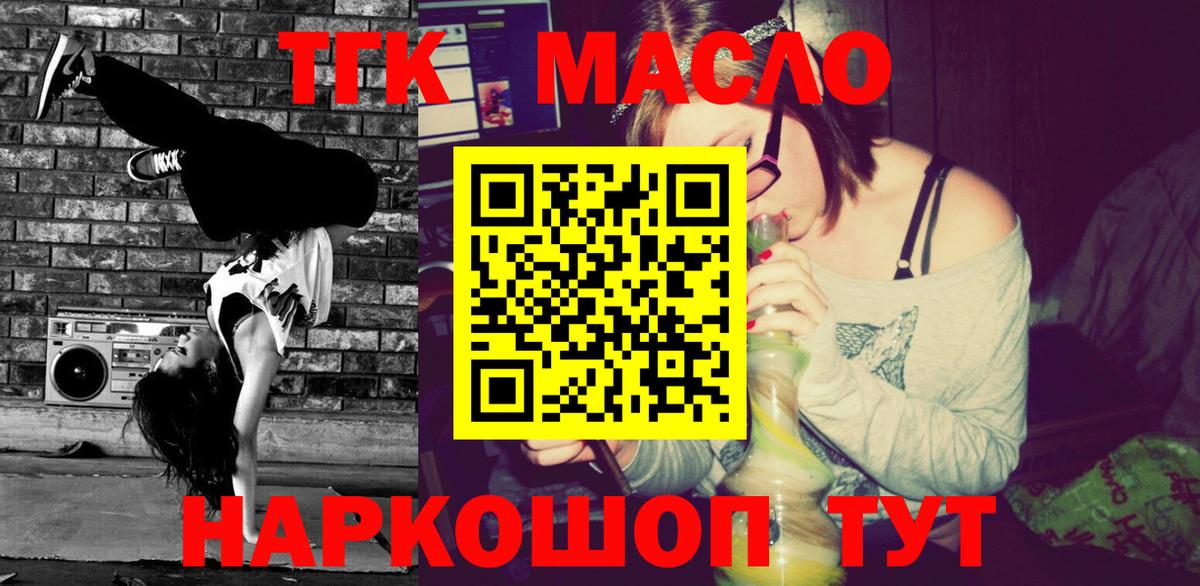 Дистиллят ТГК THC oil  Вход с VPN  Кировск 